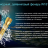 Ліхтар для дайвінгу Ferei W151 CREE XML (холодне світло діода) — фото 17