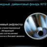 Ліхтар для дайвінгу Ferei W151 CREE XML (холодне світло діода) — фото 27