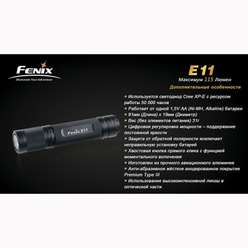 Фонарь Fenix E11 Cree XP-E (серый)