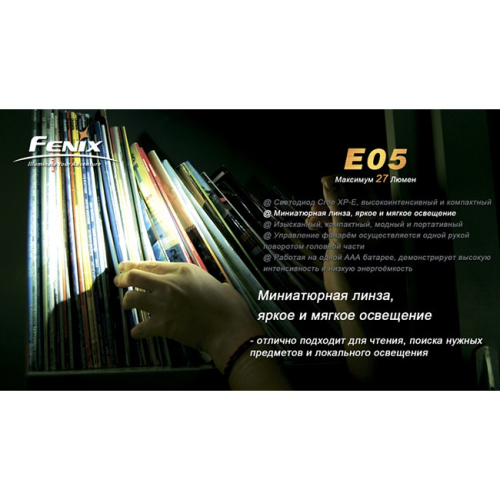 Фонарь Fenix E05 R2 черный в подарочной упаковке