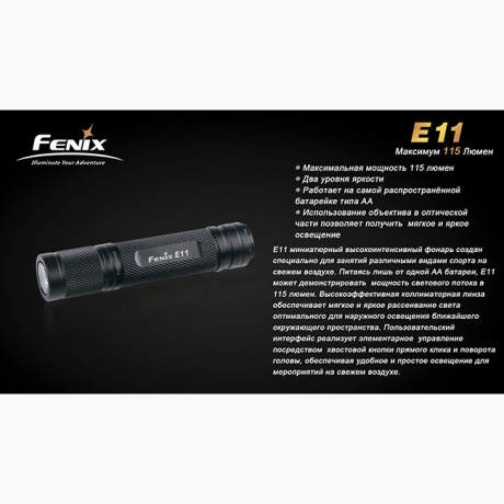 Ліхтар Fenix E11 чорний в подарунковій упаковці