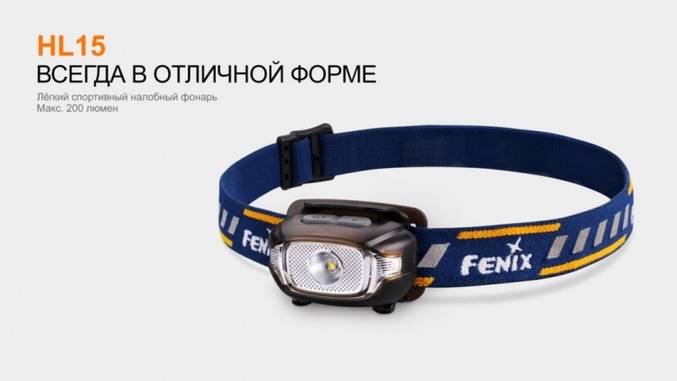 Ліхтар Fenix HL15 Cree XP-G2 R5 Neutral White