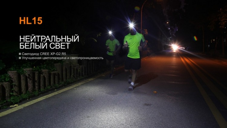 Фонарь Fenix HL15 Cree XP-G2 R5 Neutral White