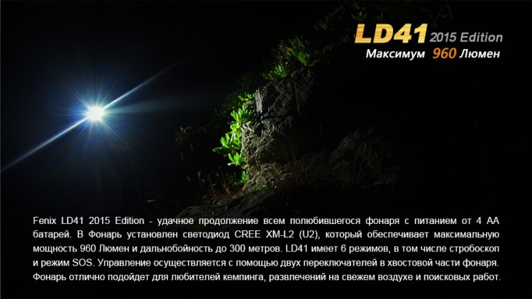 Ліхтар Fenix LD41 (2015) CREE XM-L2 (U2)