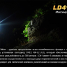 Фонарь Fenix LD41 (2015) CREE XM-L2 (U2) — фото 3