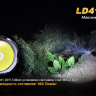 Фонарь Fenix LD41 (2015) CREE XM-L2 (U2) — фото 5