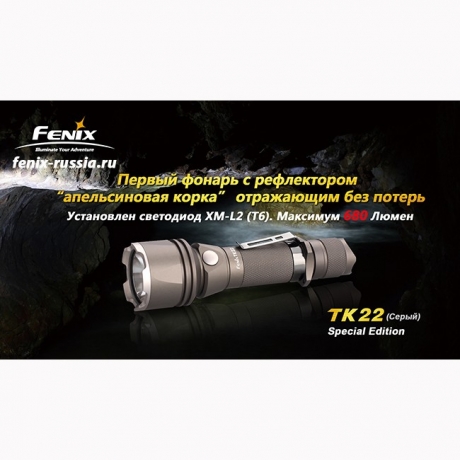Ліхтар Fenix TK22 Cree XM-L2 (T6)
