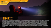 Фонарь Fenix TK47UE Cree XHP70