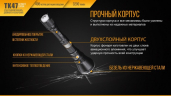 Фонарь Fenix TK47UE Cree XHP70