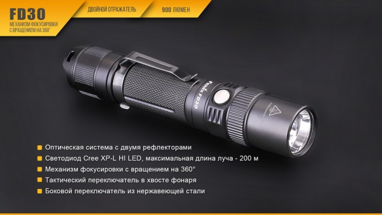 Фонарь Fenix FD30 Cree XP-L HI LED
