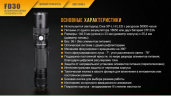 Фонарь Fenix FD30 Cree XP-L HI LED