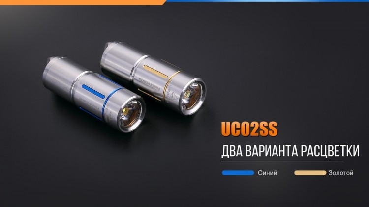 Фонарь Fenix UC02SS