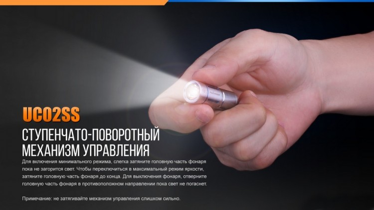 Фонарь Fenix UC02SS