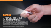 Фонарь Fenix UC02SS