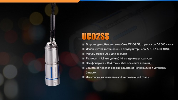 Фонарь Fenix UC02SS