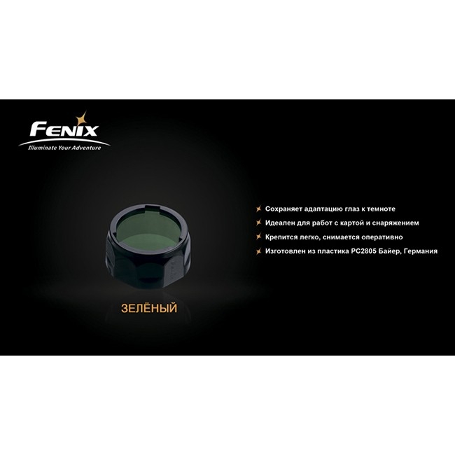 Фільтр Fenix AOF-S зелений