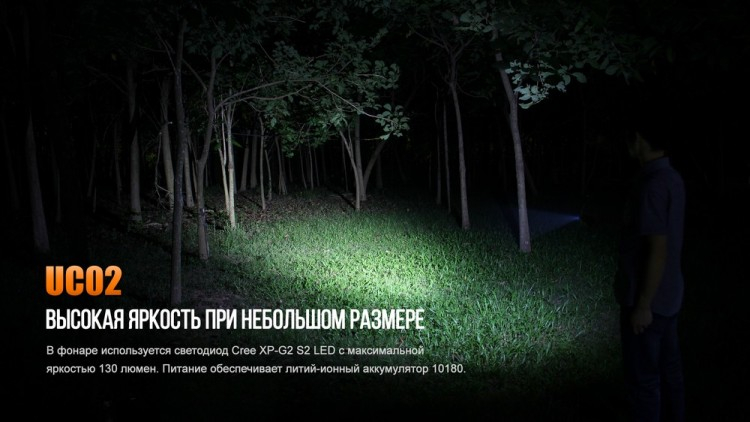 Фонарь Fenix UC02 Cree XP-G2 S2