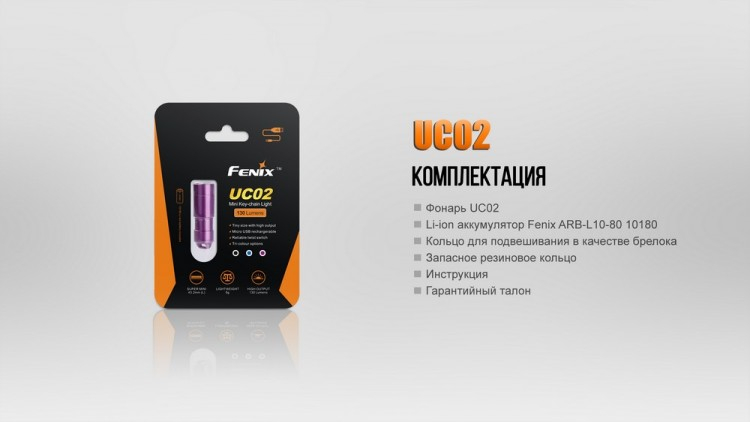 Фонарь Fenix UC02 Cree XP-G2 S2