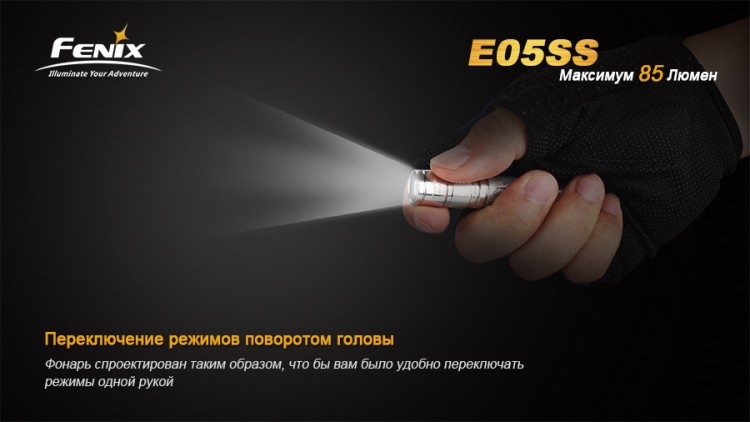 Ліхтар Fenix E05SS Cree XP-E2 LED