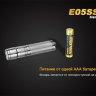 Фонарь Fenix E05SS Cree XP-E2 LED — фото 12