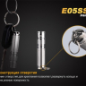 Фонарь Fenix E05SS Cree XP-E2 LED — фото 13