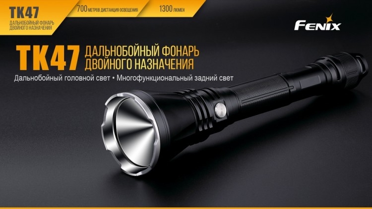 Фонарь Fenix TK47 Cree XHP35 HI