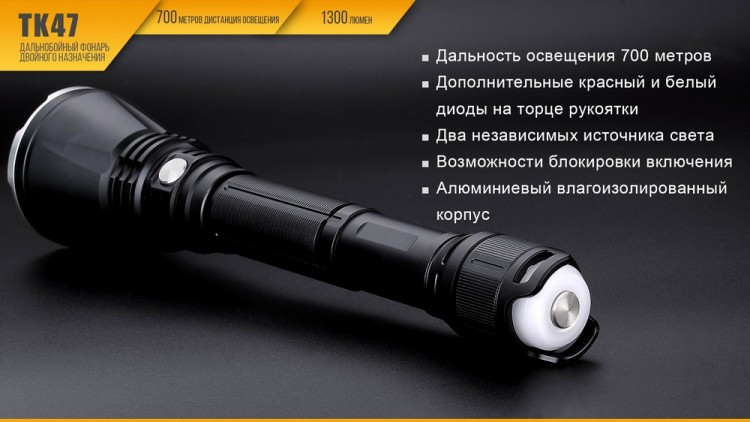 Фонарь Fenix TK47 Cree XHP35 HI
