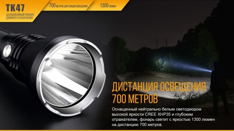 Фонарь Fenix TK47 Cree XHP35 HI