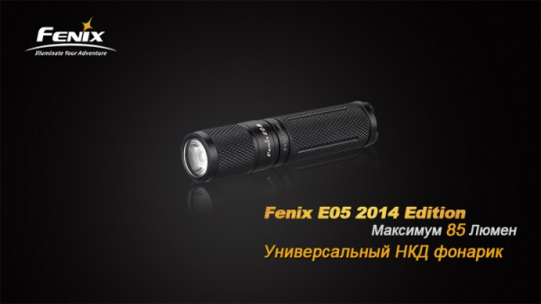 Фонарь Fenix E05 (2014 Edition) Cree XP-E2 R3 LED, черный