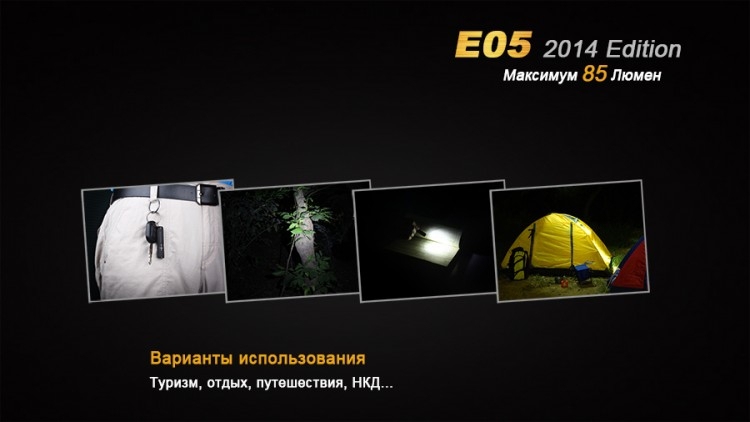 Фонарь Fenix E05 (2014 Edition) Cree XP-E2 R3 LED, черный