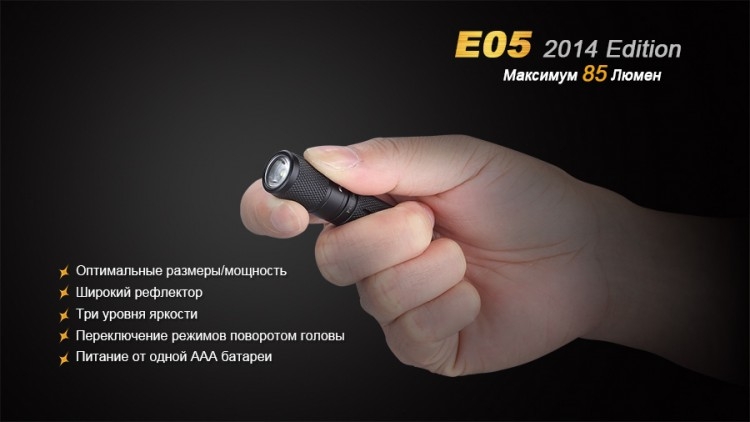 Ліхтар Fenix E05 (2014 Edition) Cree XP-E2 R3 LED, чорний