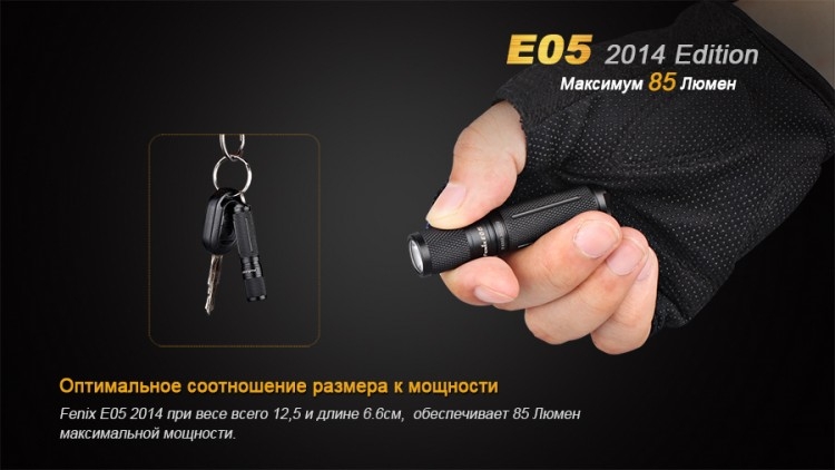 Ліхтар Fenix E05 (2014 Edition) Cree XP-E2 R3 LED, чорний