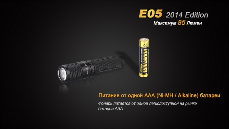 Ліхтар Fenix E05 (2014 Edition) Cree XP-E2 R3 LED, чорний