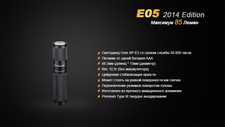 Ліхтар Fenix E05 (2014 Edition) Cree XP-E2 R3 LED, чорний