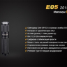 Фонарь Fenix E05 (2014 Edition) Cree XP-E2 R3 LED, черный — фото 15