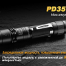 Фонарь Fenix PD35 (2014 Edition) Cree XM-L2 — фото 3