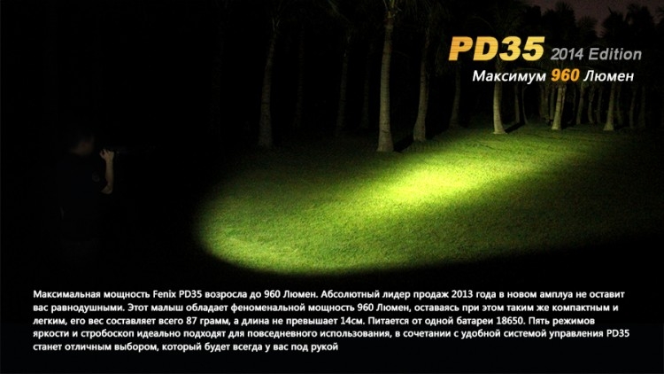 Ліхтар Fenix PD35 (2014 Edition) Cree XM-L2