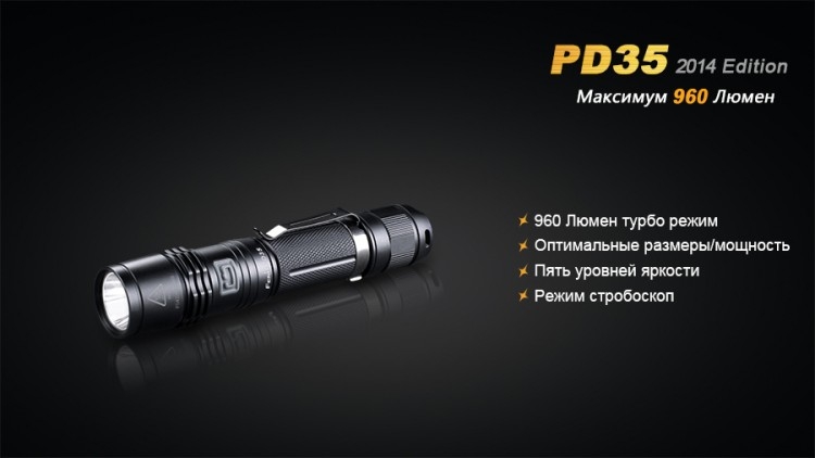 Фонарь Fenix PD35 (2014 Edition) Cree XM-L2