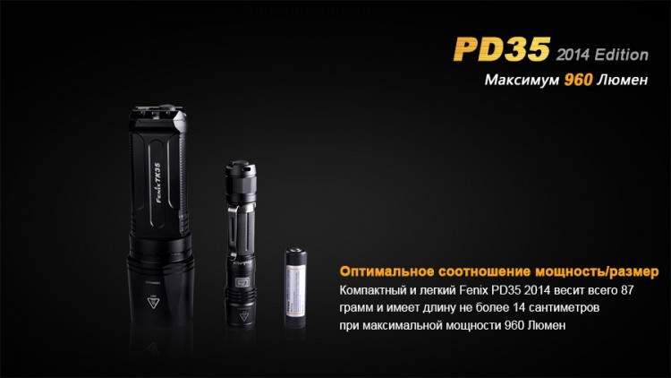 Фонарь Fenix PD35 (2014 Edition) Cree XM-L2