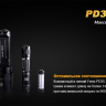 Фонарь Fenix PD35 (2014 Edition) Cree XM-L2 — фото 7