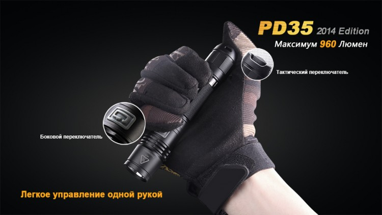 Фонарь Fenix PD35 (2014 Edition) Cree XM-L2