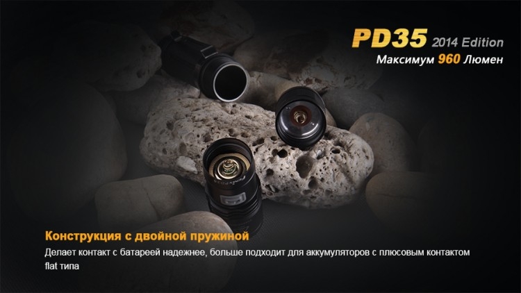 Ліхтар Fenix PD35 (2014 Edition) Cree XM-L2