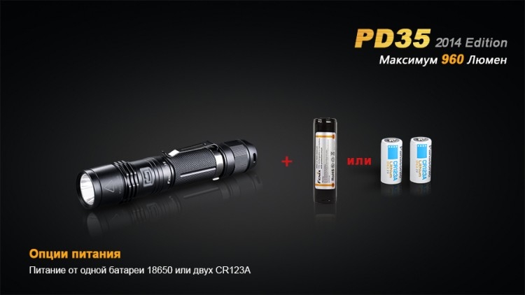 Ліхтар Fenix PD35 (2014 Edition) Cree XM-L2