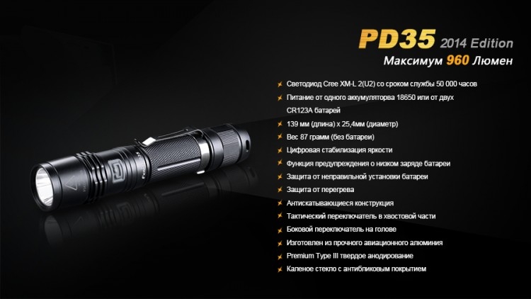 Фонарь Fenix PD35 (2014 Edition) Cree XM-L2