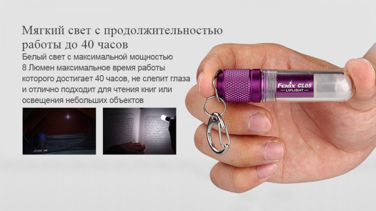 Фонарь Fenix CL05 Liplight(синий,фиолетовый)