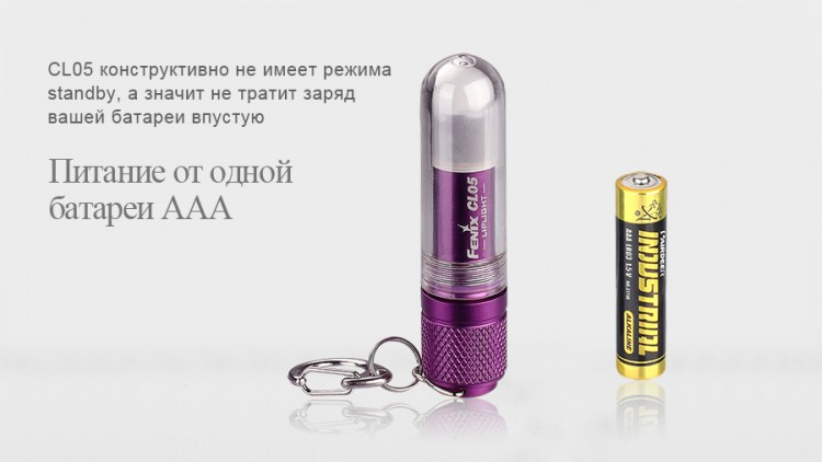 Фонарь Fenix CL05 Liplight(синий,фиолетовый)