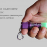 Фонарь Fenix CL05 Liplight(синий,фиолетовый) — фото 11