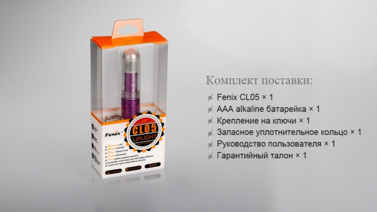 Фонарь Fenix CL05 Liplight(синий,фиолетовый)