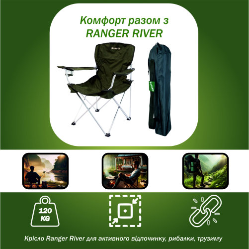 Крісло складане Ranger River (Арт. RA 2204)