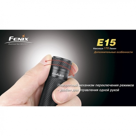 Фонарь Fenix E15 Cree XP-E